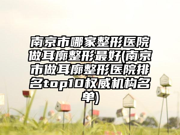 海口市牙性地包天矫正医生排名前十名专个盘点-海口市唐一难口腔医生