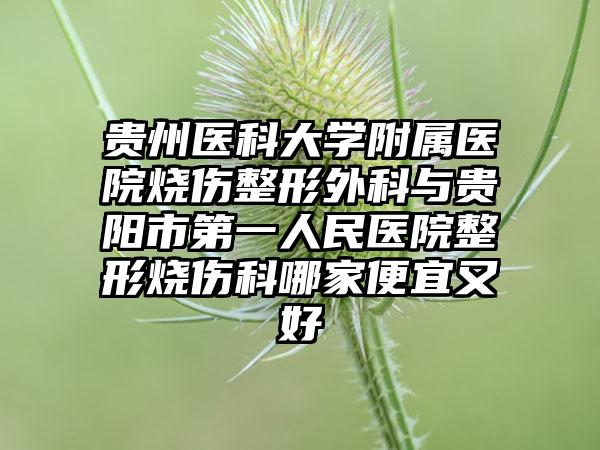 德州市贝克痣激光去除比较好的医院-德州久致美医疗美容诊所科室绝不踩雷