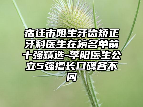 宁德市种植临时修复体医生排行榜top10都是哪位-宁德市卢志刚口腔医生