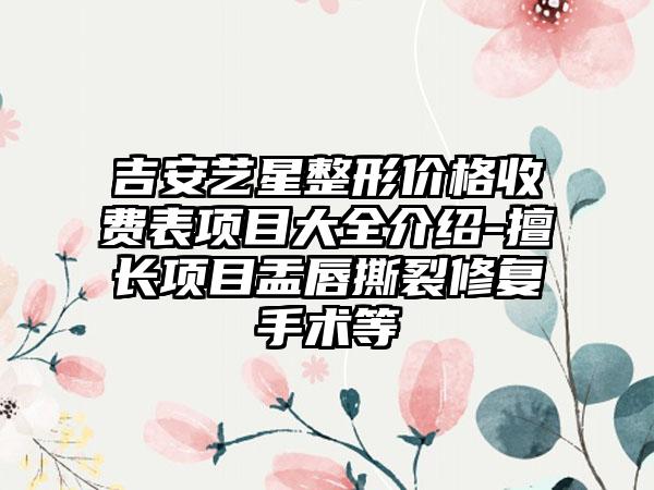温州市哪的bodytine吸脂手术医生好-温州市bodytine吸脂手术专家在榜清单前十强公认实力佳
