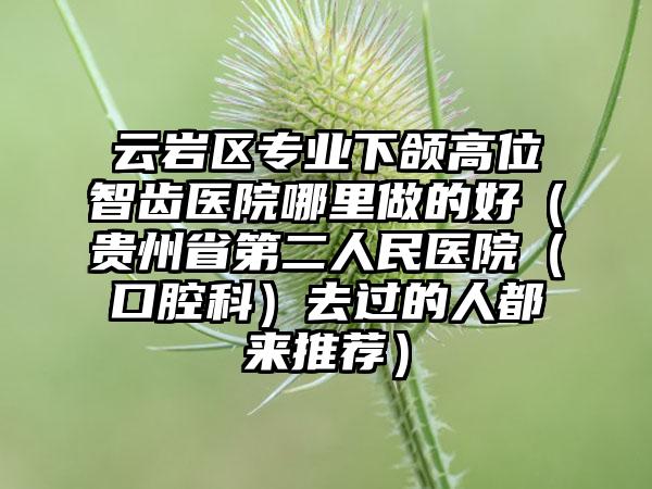 西宁市小腿吸脂术医院排行榜震撼发布（西宁辛医疗美容诊所选择不亏）