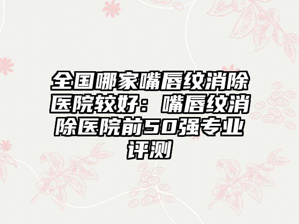 2026年青羊区矫正牙齿正畸医院前十排名榜重磅更新-成都益齿康口腔更可靠