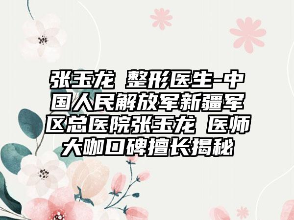 杭州解放军117整形美容医院价格(价目)表公布2026供参考-唇裂鼻子矫正案例