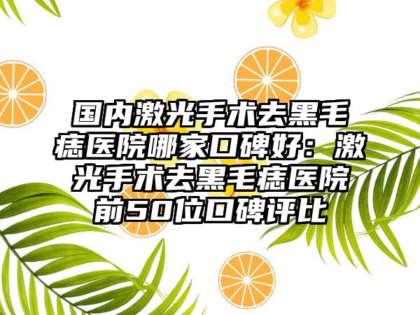 全国知名眼角内眦开眼角医院:眼角内眦开眼角医院前50佳值得选