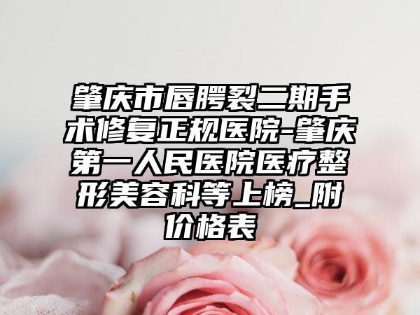 荆州市丰胸整形术医院哪家更好(荆州第一人民医院整形科排行榜第一)