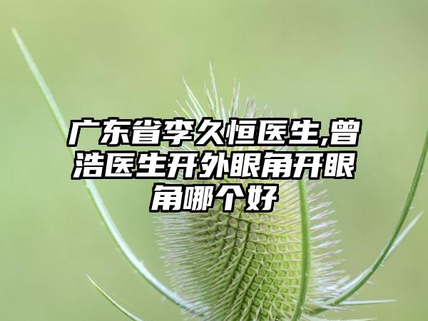 陕西省宋保强医生,胡大海医生icl近视激光哪个整形最好