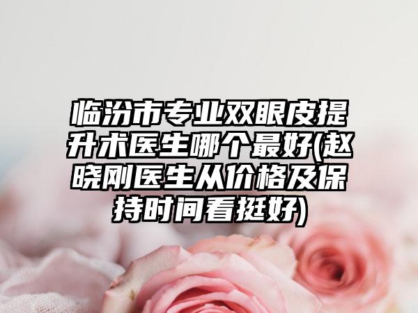 全国隆鼻修复美容医院推荐：隆鼻修复美容医院前50位全新版